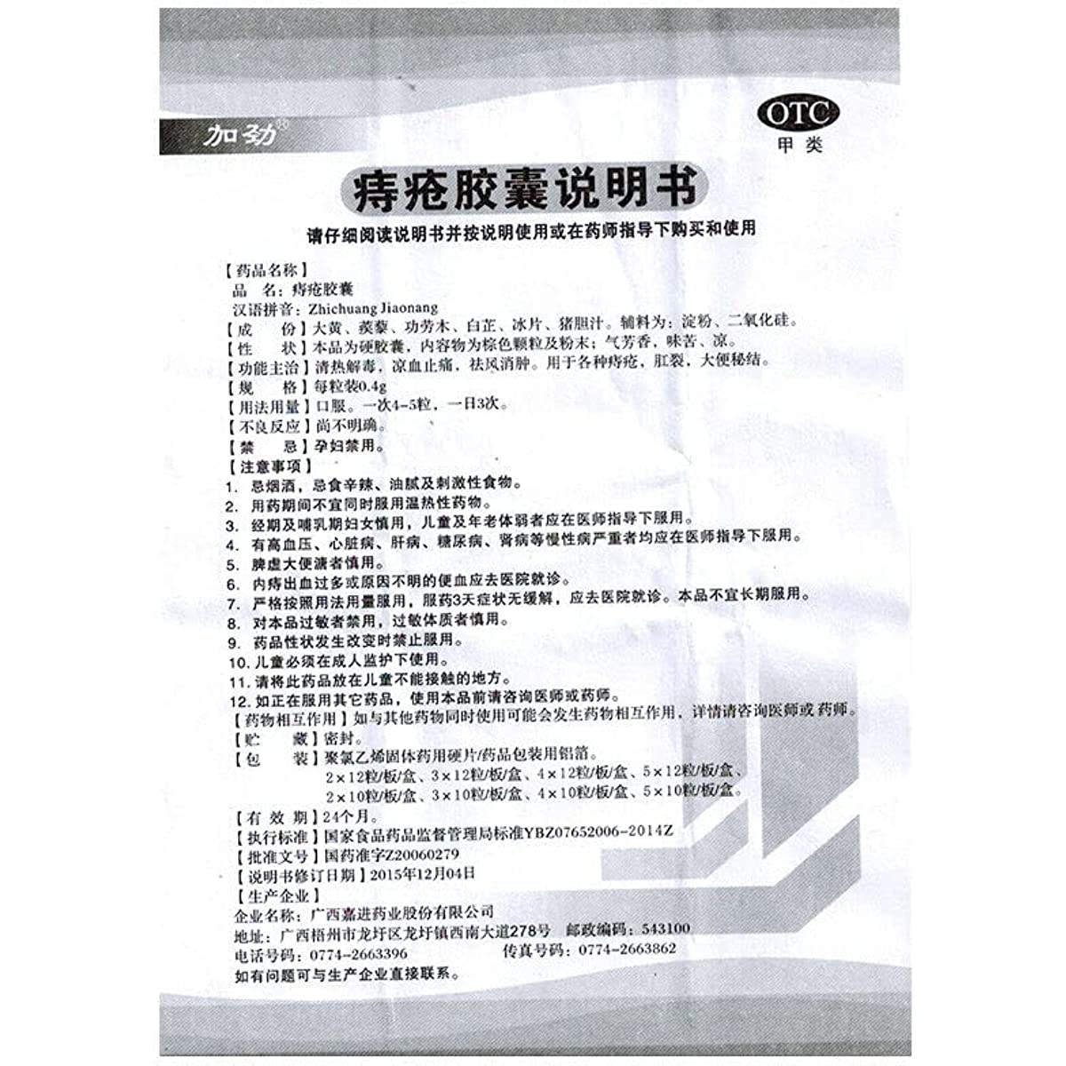 2 Boxes, Zhichuang Jiaonang 36 Capsules / Box 痔疮胶囊