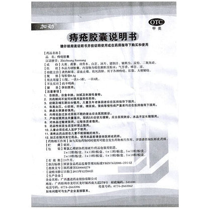 2 Boxes, Zhichuang Jiaonang 36 Capsules / Box 痔疮胶囊