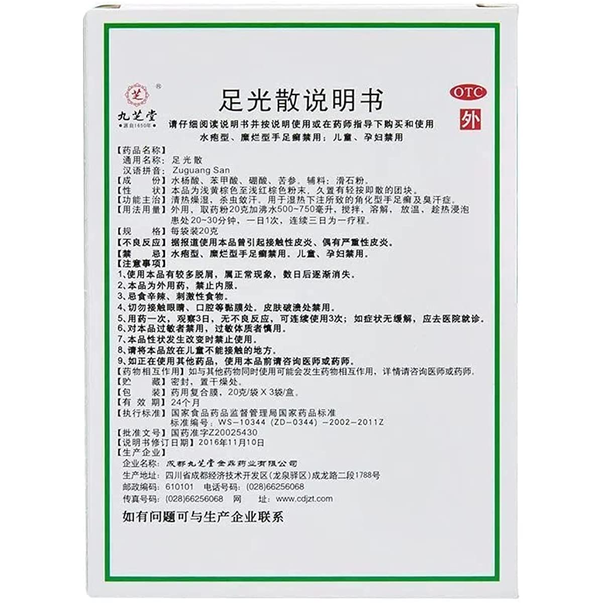 Zuguang San 20g*3 Bags/box - Powerful Foot Care Solution for Athlete's Foot
