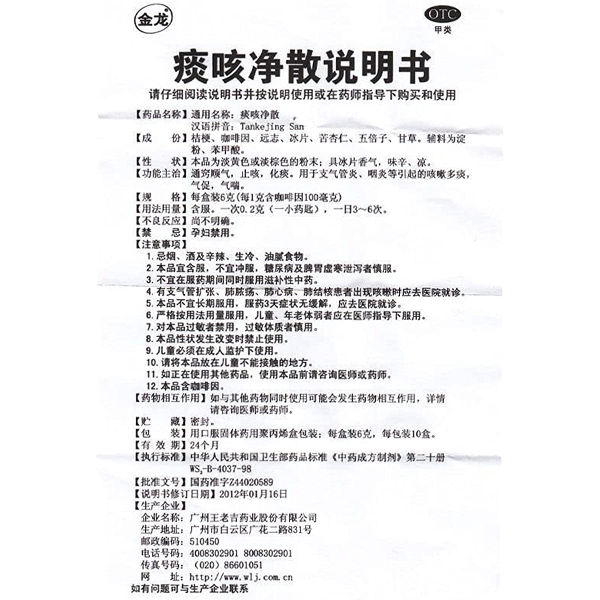 1 Box, Tankejing San 6g/Box 痰咳净散