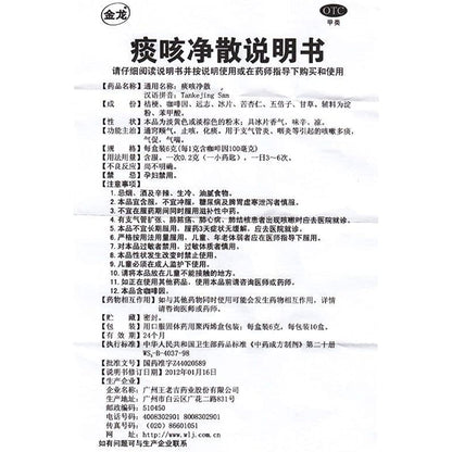 1 Box, Tankejing San 6g/Box 痰咳净散