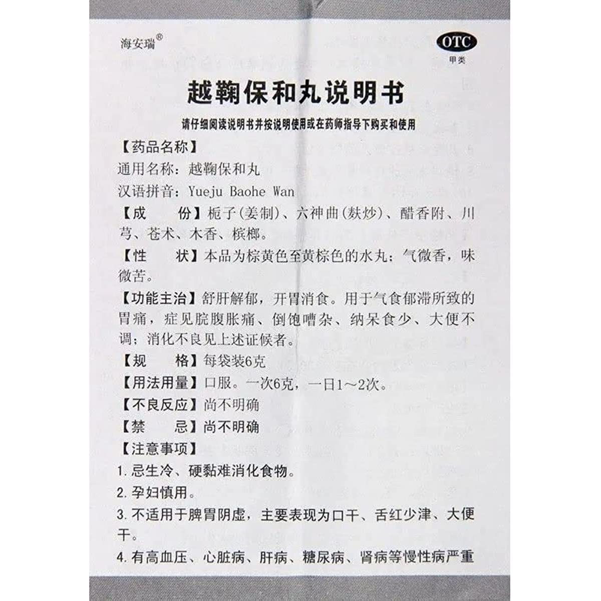 1 Box, Yueju Baohe Wan  6g*10 Bags / Box 越鞠保和丸
