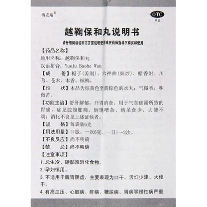 1 Box, Yueju Baohe Wan  6g*10 Bags / Box 越鞠保和丸