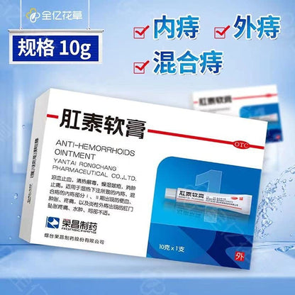 1 Box, Rongchang Gangtai Ruangao 10g/Box 肛泰软膏 10g/盒