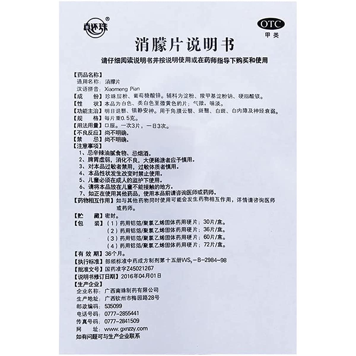 2 Boxes, Xiaomeng Pian 36 Tablets / Box 消朦片