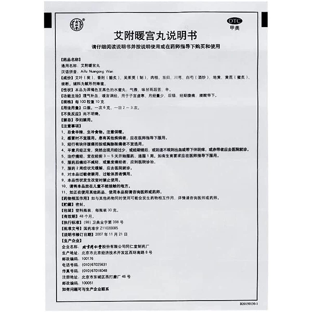 1 Box, Aifu Nuangong Wan 30g / Box 同仁堂艾附暖宫丸