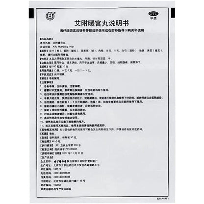 1 Box, Aifu Nuangong Wan 30g / Box 同仁堂艾附暖宫丸