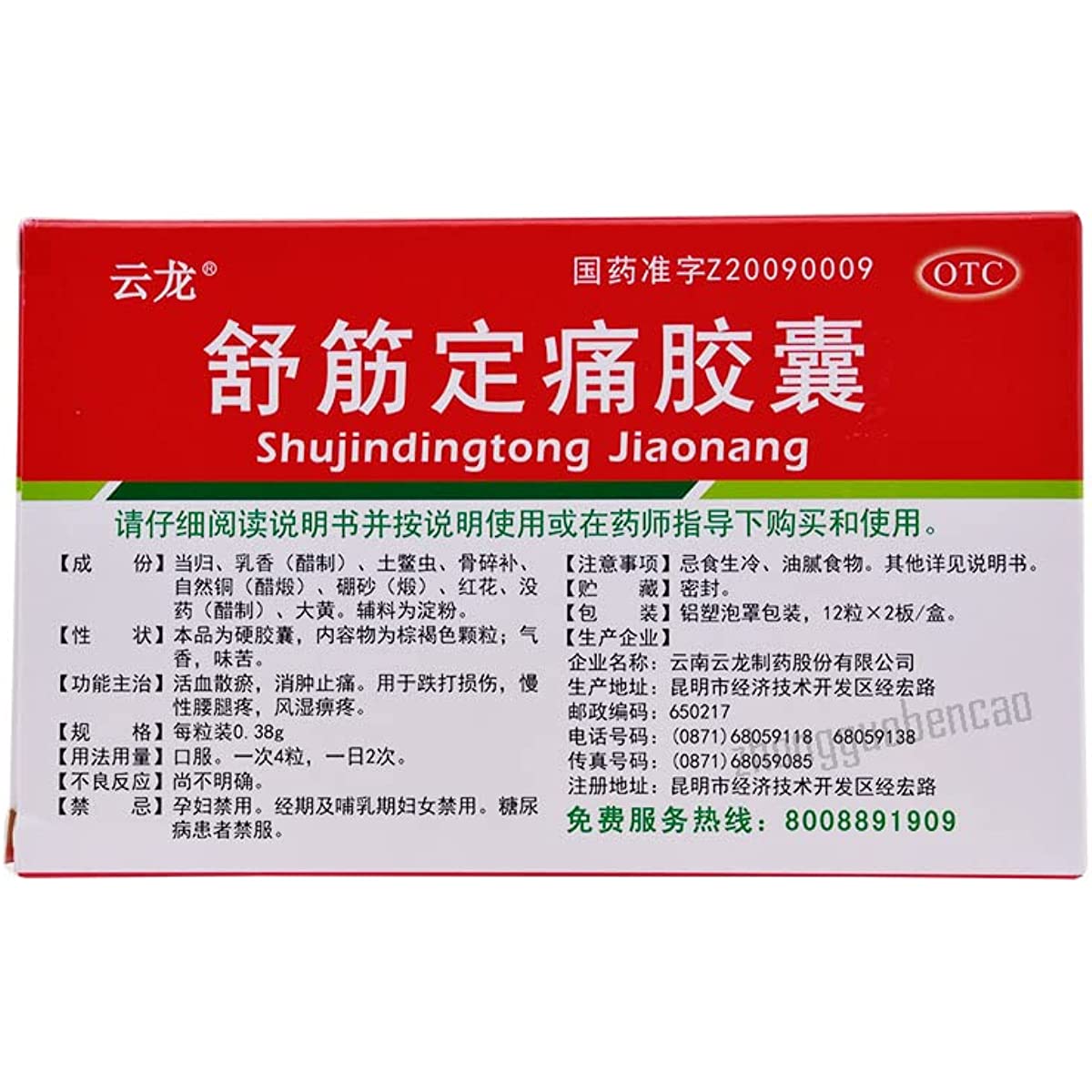 1 Box, Shujin Dingtong Jiaonang 24 Capsules / Box 舒筋定痛胶囊