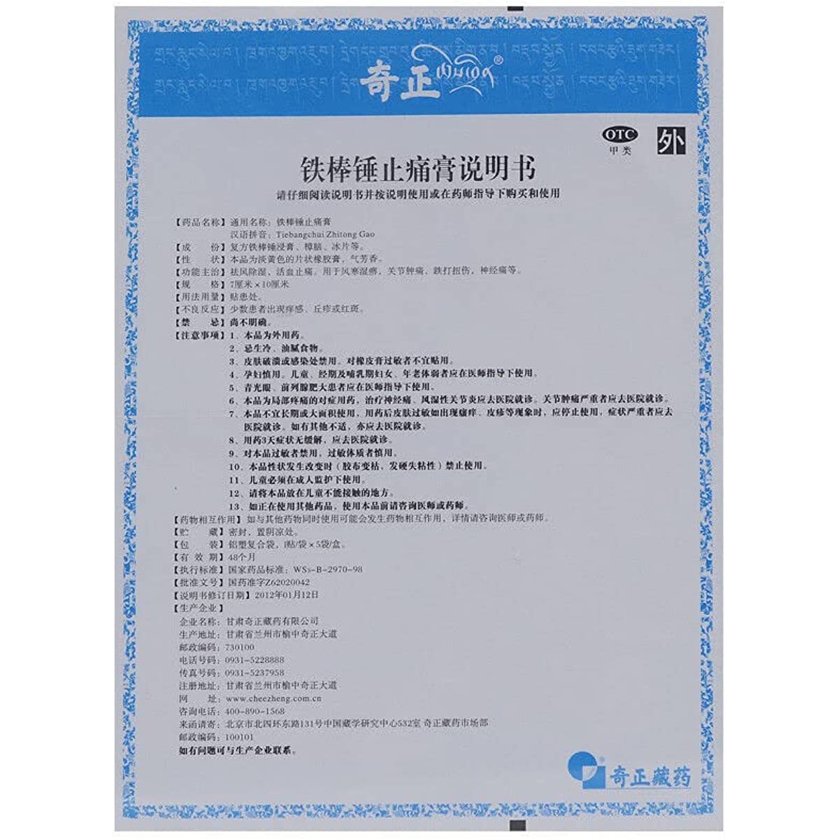 2 Boxes, Tiebangchui Zhitong Gao 5 plasters / Box 铁棒锤止痛膏