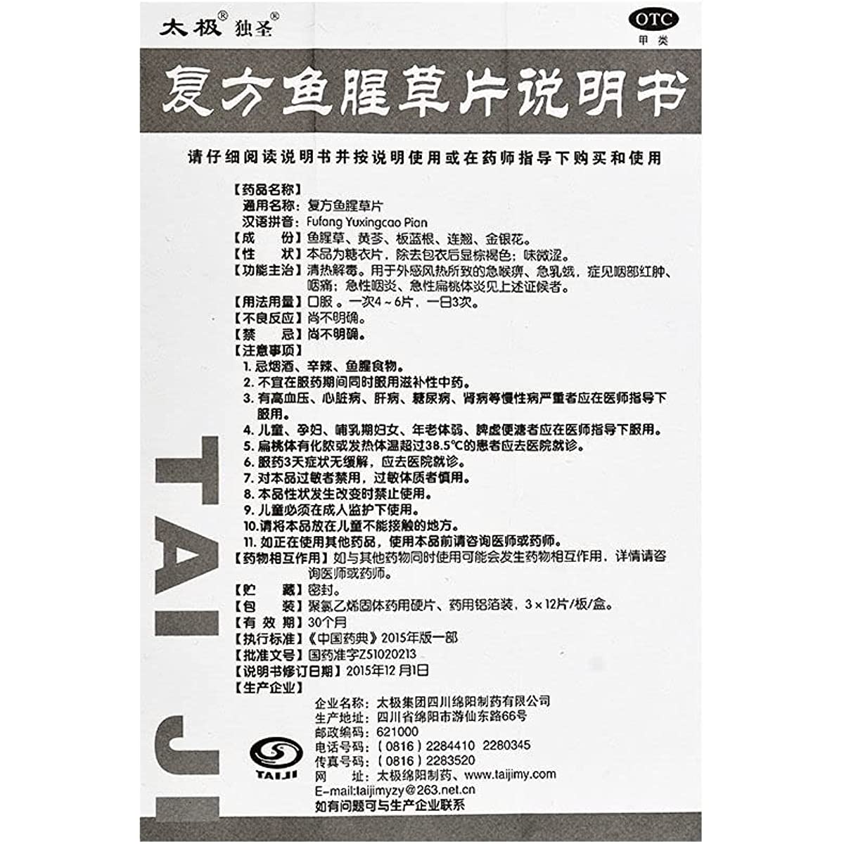 2 Boxes, FuFang YuXingCao Pian 36 Tablets / Box 复方鱼腥草片