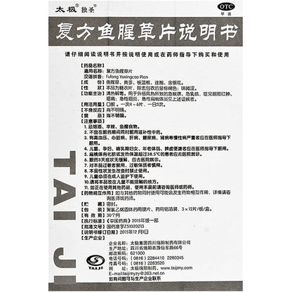 2 Boxes, FuFang YuXingCao Pian 36 Tablets / Box 复方鱼腥草片