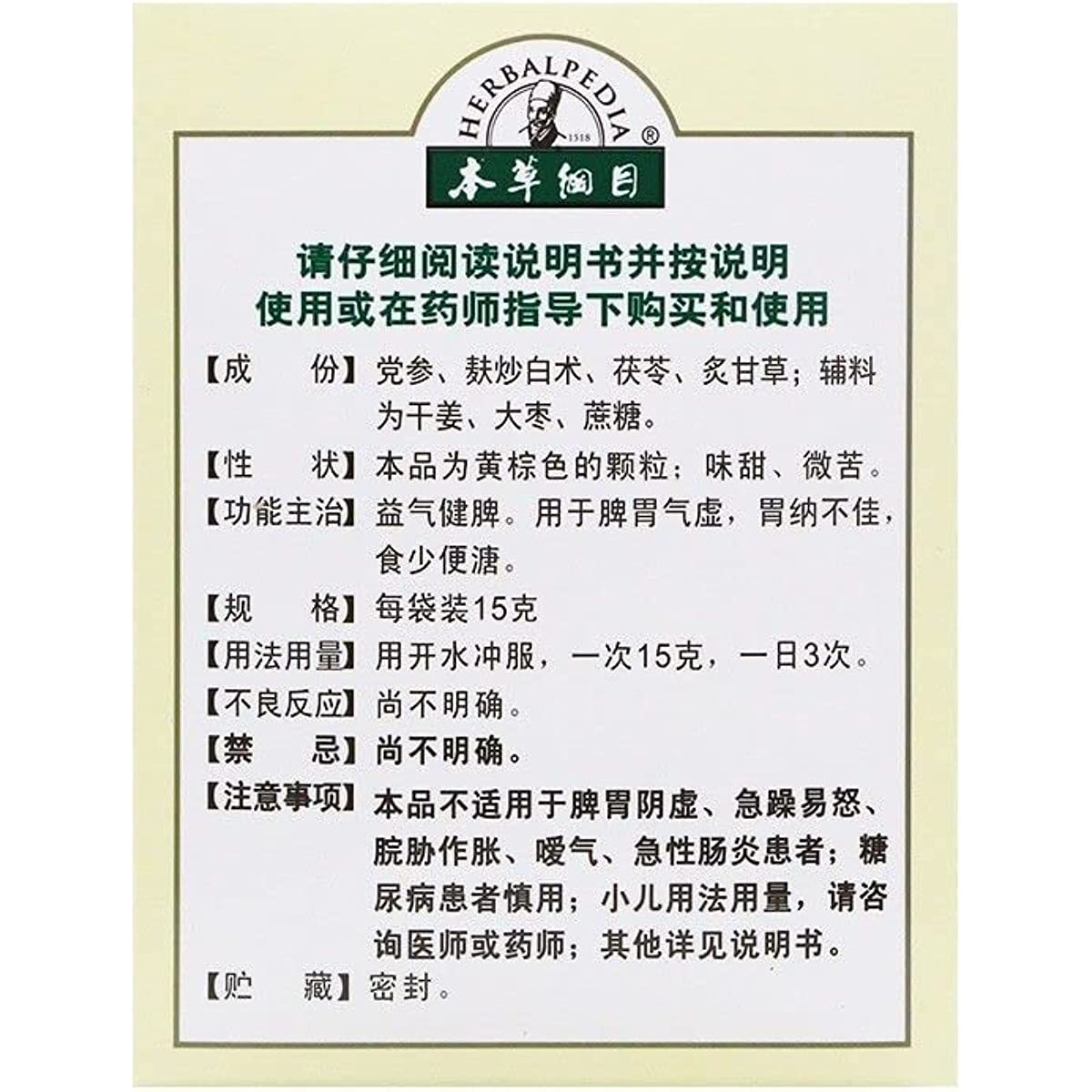 1 Box, Sijunzi Keli 15g*9 Bags / Box 四君子颗粒