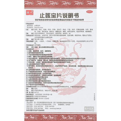 1 Box, Zhikebao Pian  24 Tablets / Box 止咳宝片