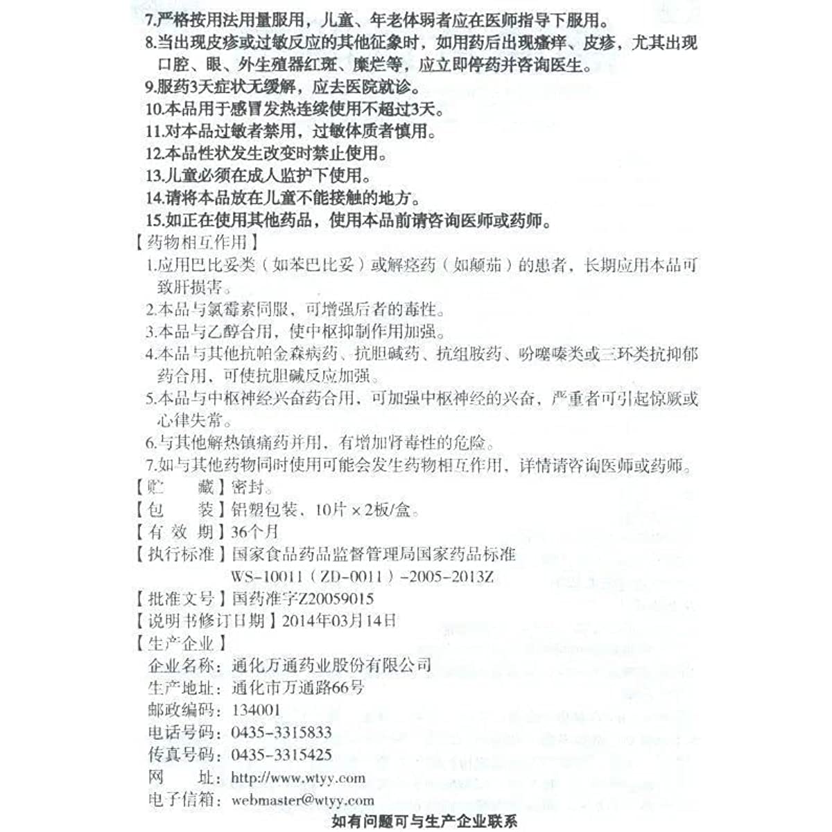 1 Box,  Wantong Gantong Pian 20 Tablets / Box 万通感通片
