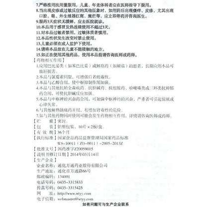 1 Box,  Wantong Gantong Pian 20 Tablets / Box 万通感通片