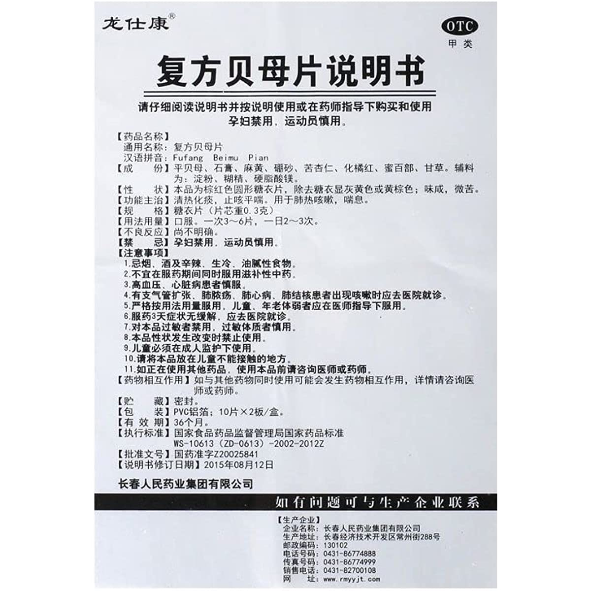 1 Box, Fufang Beimu Pian 20 Tablets / Box 复方贝母片