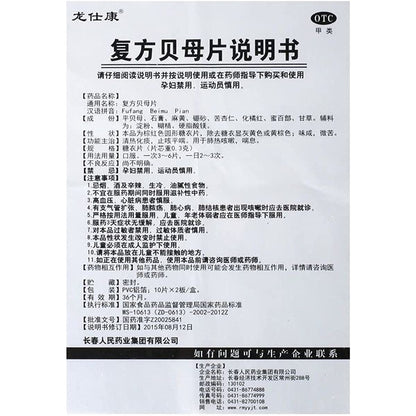 1 Box, Fufang Beimu Pian 20 Tablets / Box 复方贝母片