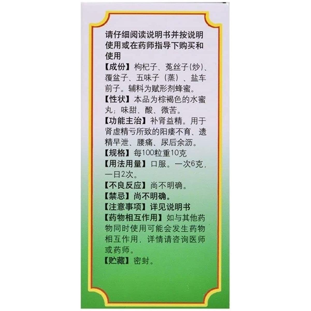 1 Box, WuZi Yanzong Wan 60g/Box同仁堂 五子衍宗丸