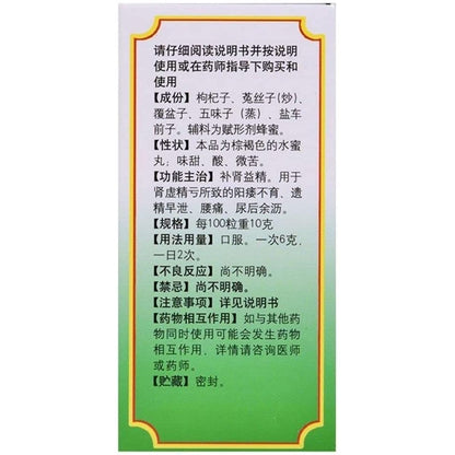 1 Box, WuZi Yanzong Wan 60g/Box同仁堂 五子衍宗丸