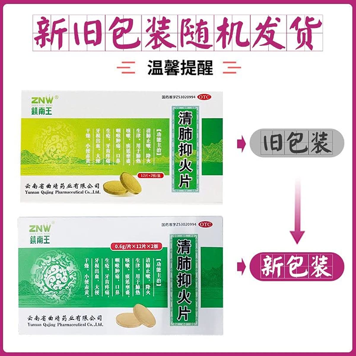2 Boxes, Qingfei Yihuo Pian 24 Tablets / Box 清肺抑火片