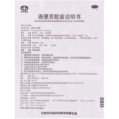 1 Box, Tongbianling Jiaonang 30 Capsules / Box 通便灵胶囊