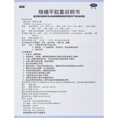 1 Box, Gentongping Jiaonang 45 Capsules / Box 根痛平胶囊