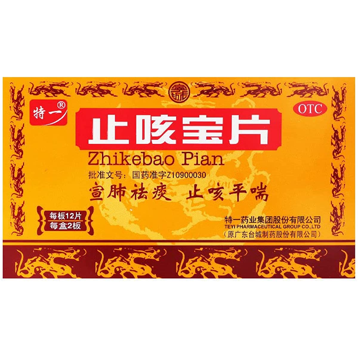 1 Box, Zhikebao Pian  24 Tablets / Box 止咳宝片