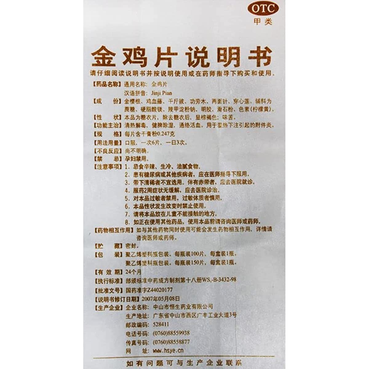 2 Boxes, Jinji Pian 100 Tablets / Box 金鸡片
