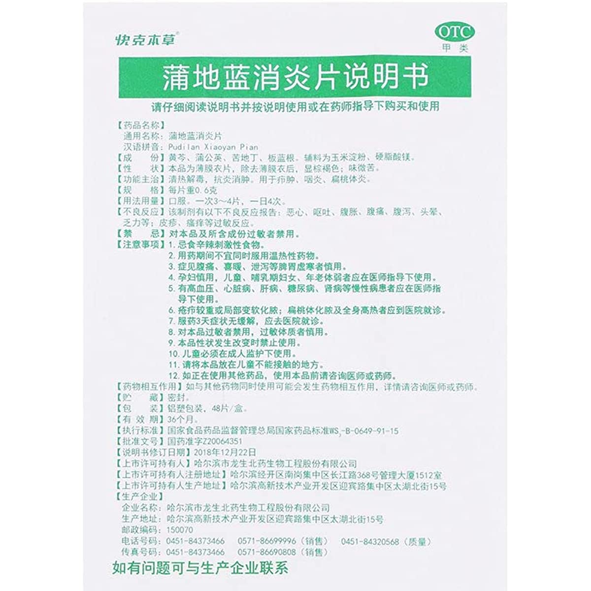 1 Box, Pudilan Xiaoyan Pian 48 Tablets / Box 蒲地蓝消炎片