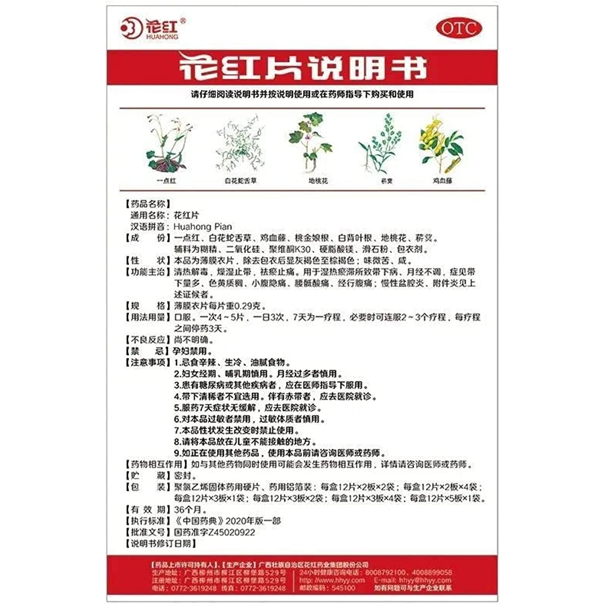 2 Boxes, Huahong Pian 72 Tablets / Box 花红片