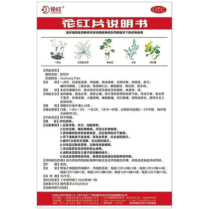 2 Boxes, Huahong Pian 72 Tablets / Box 花红片