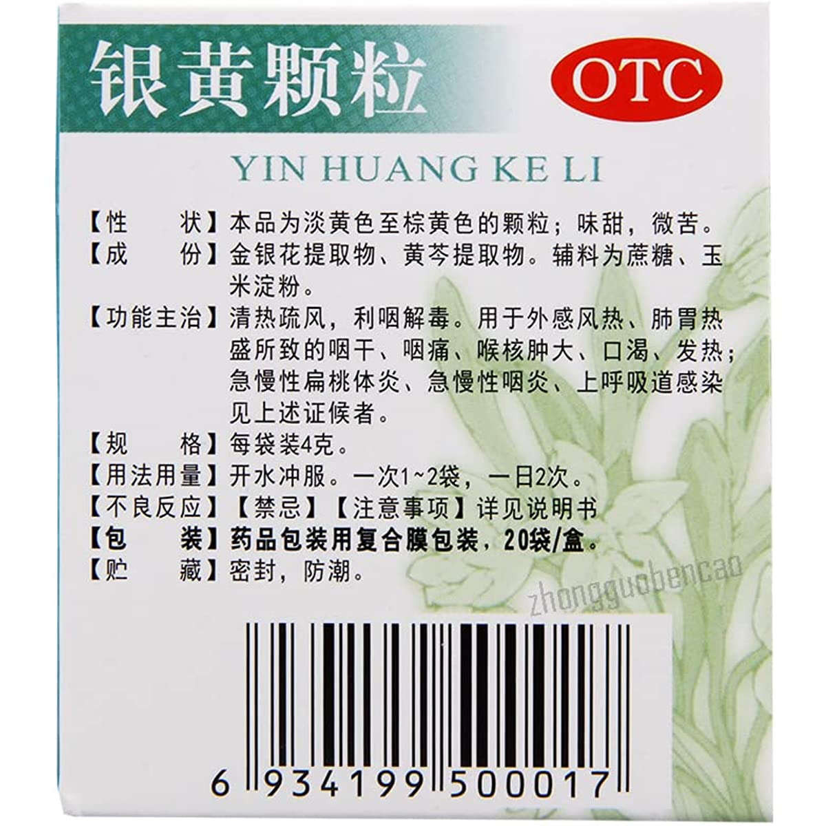 2 Boxes, Yinhuang Keli 20 Bags / Box  银黄颗粒