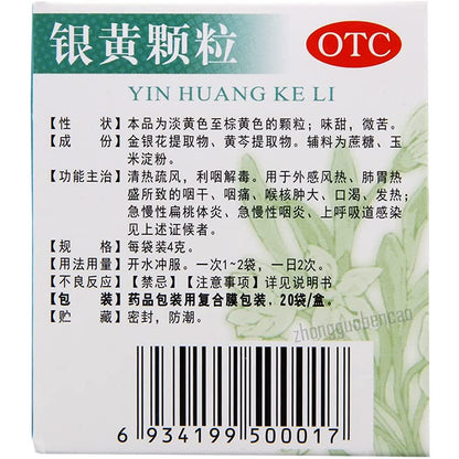 2 Boxes, Yinhuang Keli 20 Bags / Box  银黄颗粒