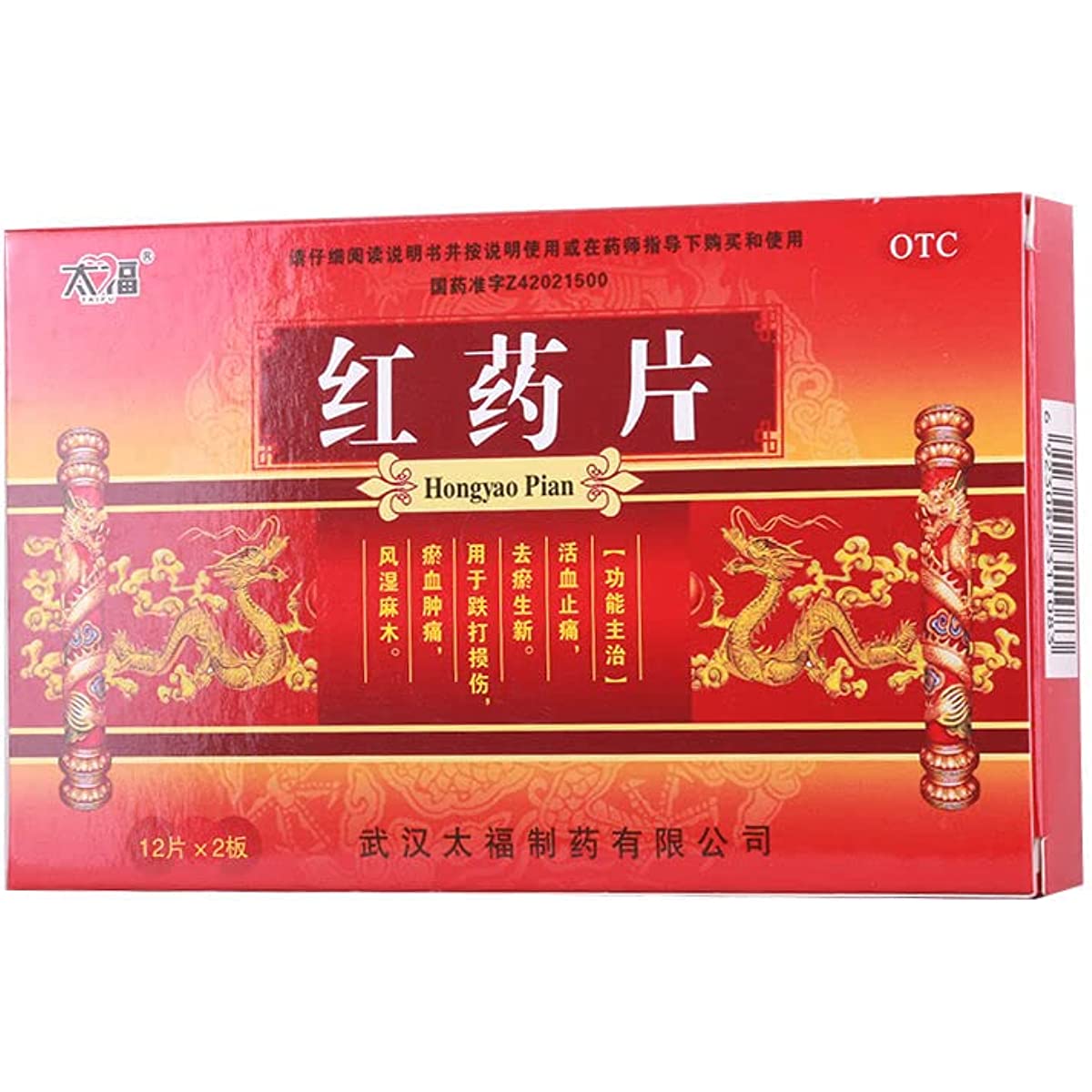 2 Boxes, Hongyao Pian 24 Tablets / Box 红药片