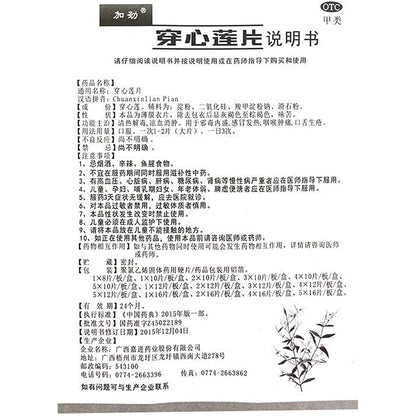 1 Box, Jiajin Chuanxinlian Pian 36 Tablets / Box 加劲穿心莲片