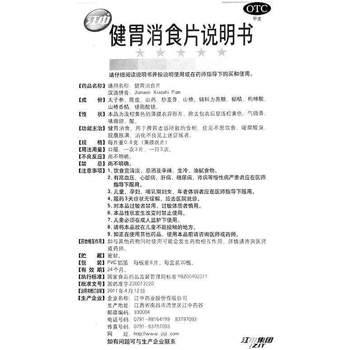 2 Boxes, Jianwei Xiaoshi Pian  160 Tablets / Box 健胃消食片
