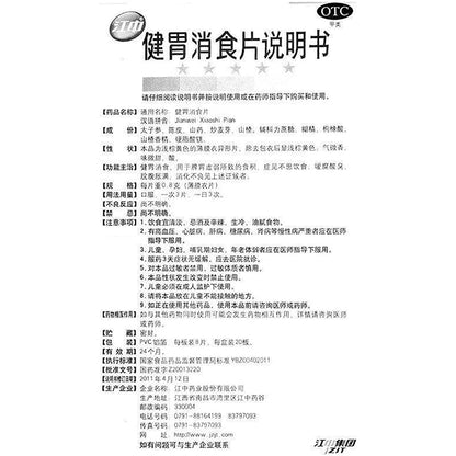 2 Boxes, Jianwei Xiaoshi Pian  160 Tablets / Box 健胃消食片
