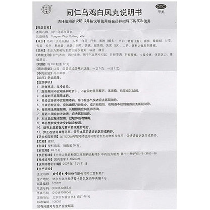 1 Box, Wuji Baifeng Wan 36g/Box 乌鸡白凤丸