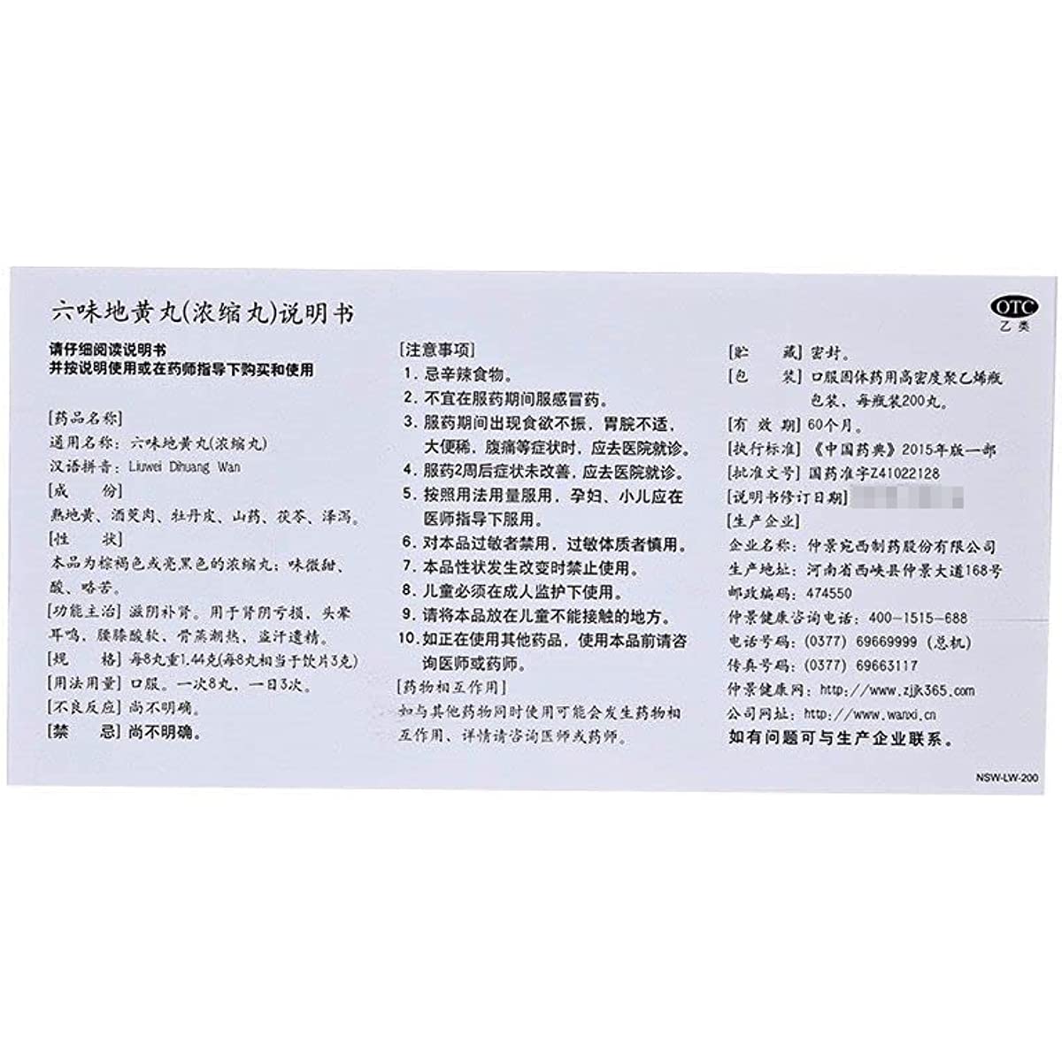 1 Box, Zhongjing Liuwei Dihuang Wan 200 Pills / Box 地黄丸浓缩丸