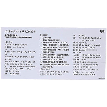 1 Box, Zhongjing Liuwei Dihuang Wan 200 Pills / Box 地黄丸浓缩丸