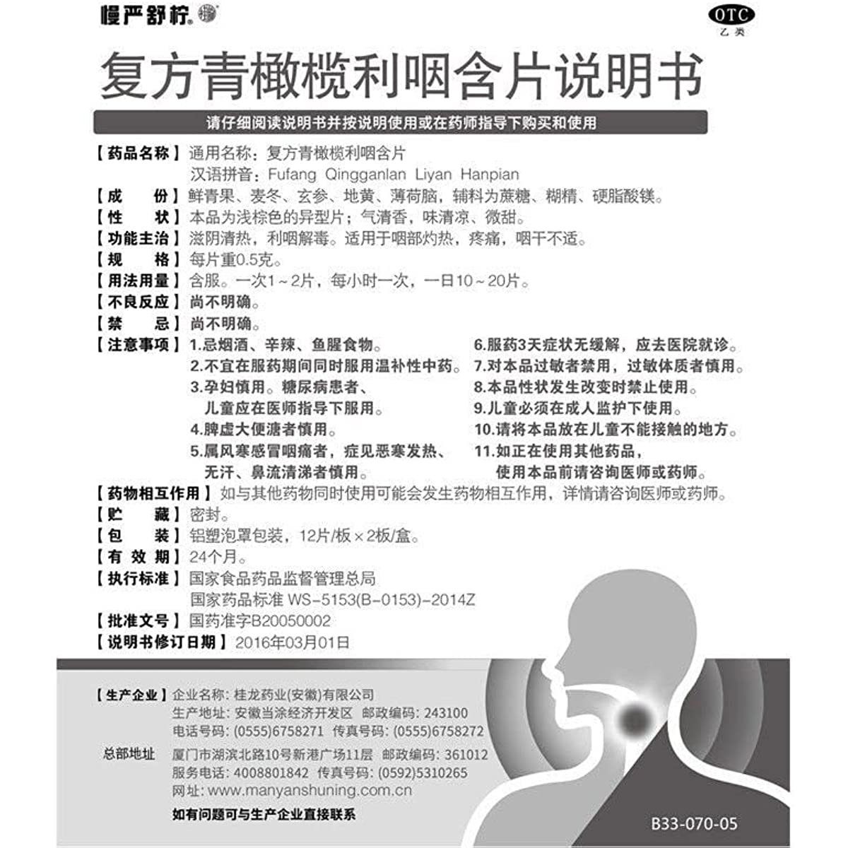 1 Box,Fufang Qingganlan Liyan Hanpian 0.5g*24 Pills / Box 复方青橄榄利咽含片