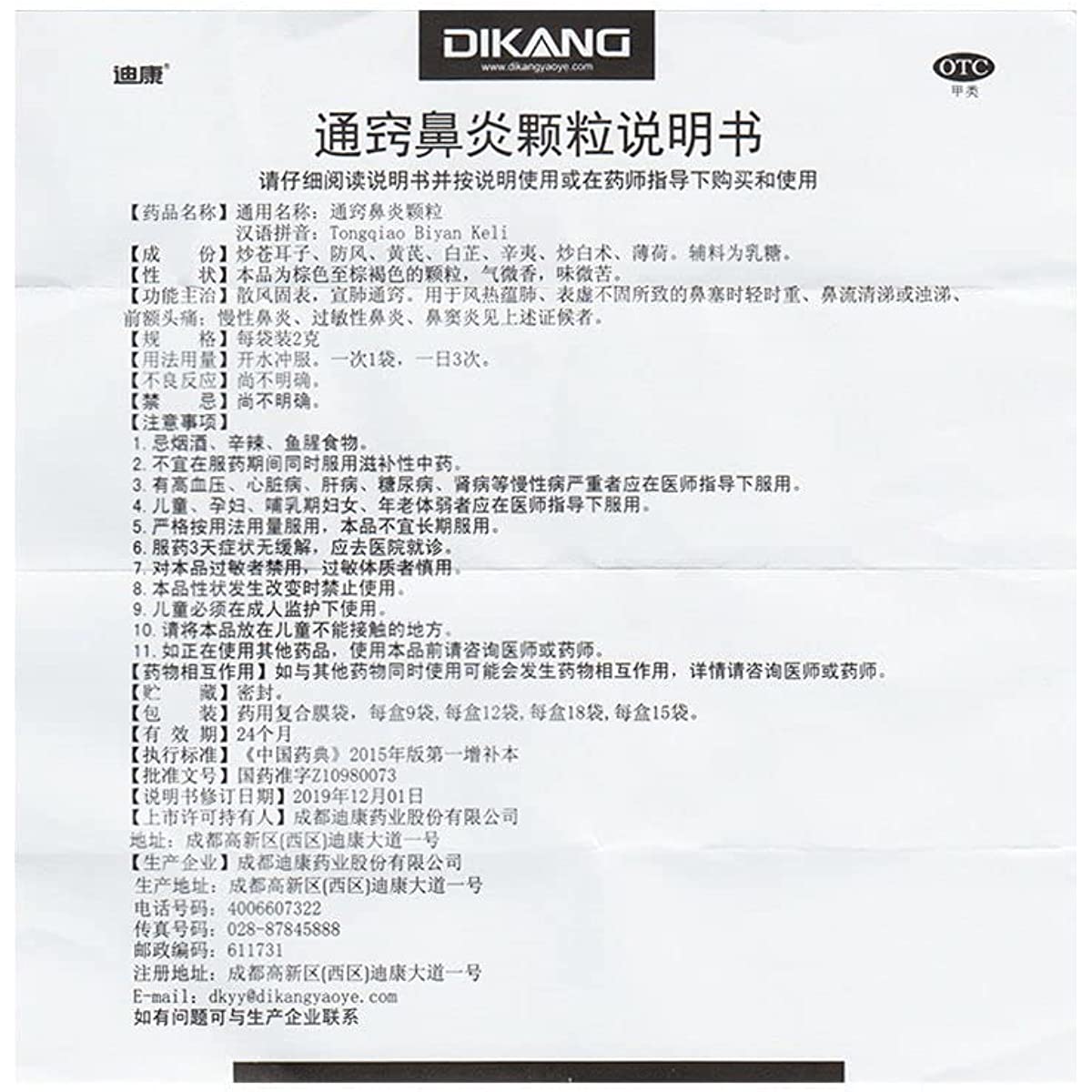 2 Boxes, Tongqiao Biyan Keli  2g*18 Bags / Box 通窍鼻炎颗粒