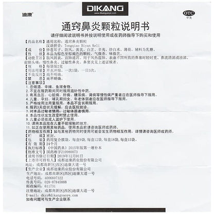 2 Boxes, Tongqiao Biyan Keli  2g*18 Bags / Box 通窍鼻炎颗粒