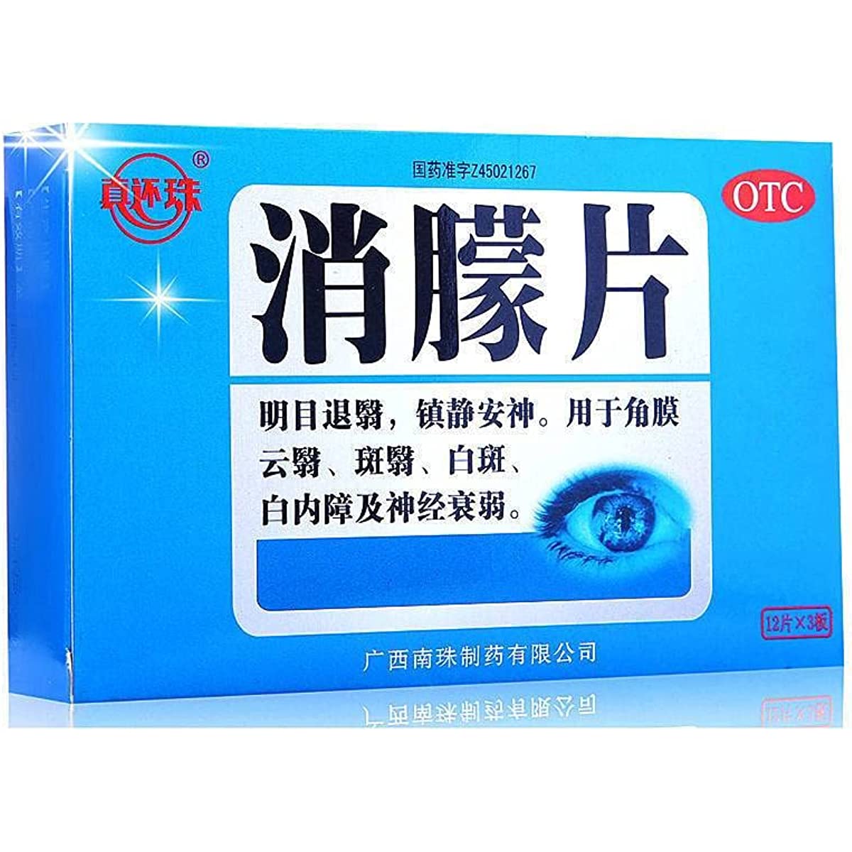 2 Boxes, Xiaomeng Pian 36 Tablets / Box 消朦片