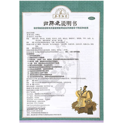 1 Box, Guipi Wan 60g / Box 本草纲目归脾丸