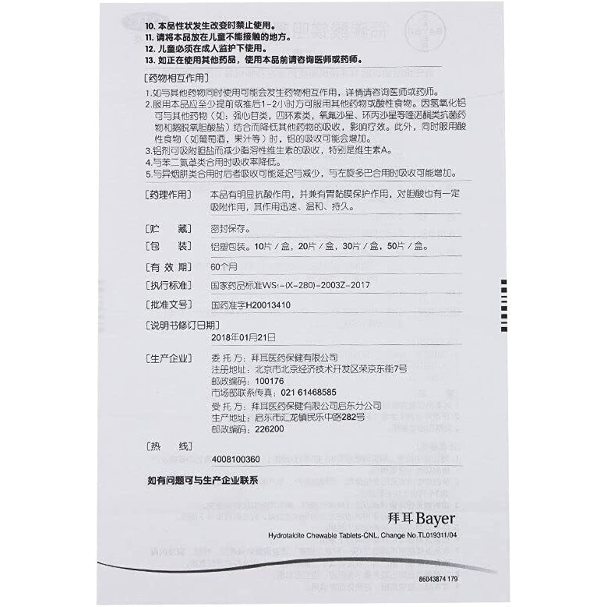 1 Box, Lvtan Suanmei Jujue Pian  20 Tablets / Box 铝碳酸镁咀嚼片