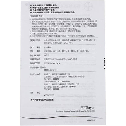 1 Box, Lvtan Suanmei Jujue Pian  20 Tablets / Box 铝碳酸镁咀嚼片