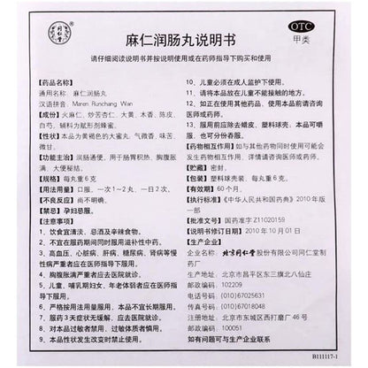 1 Box, Tongrentang Runchang Wan 10 Pills / Box 同仁堂润肠丸