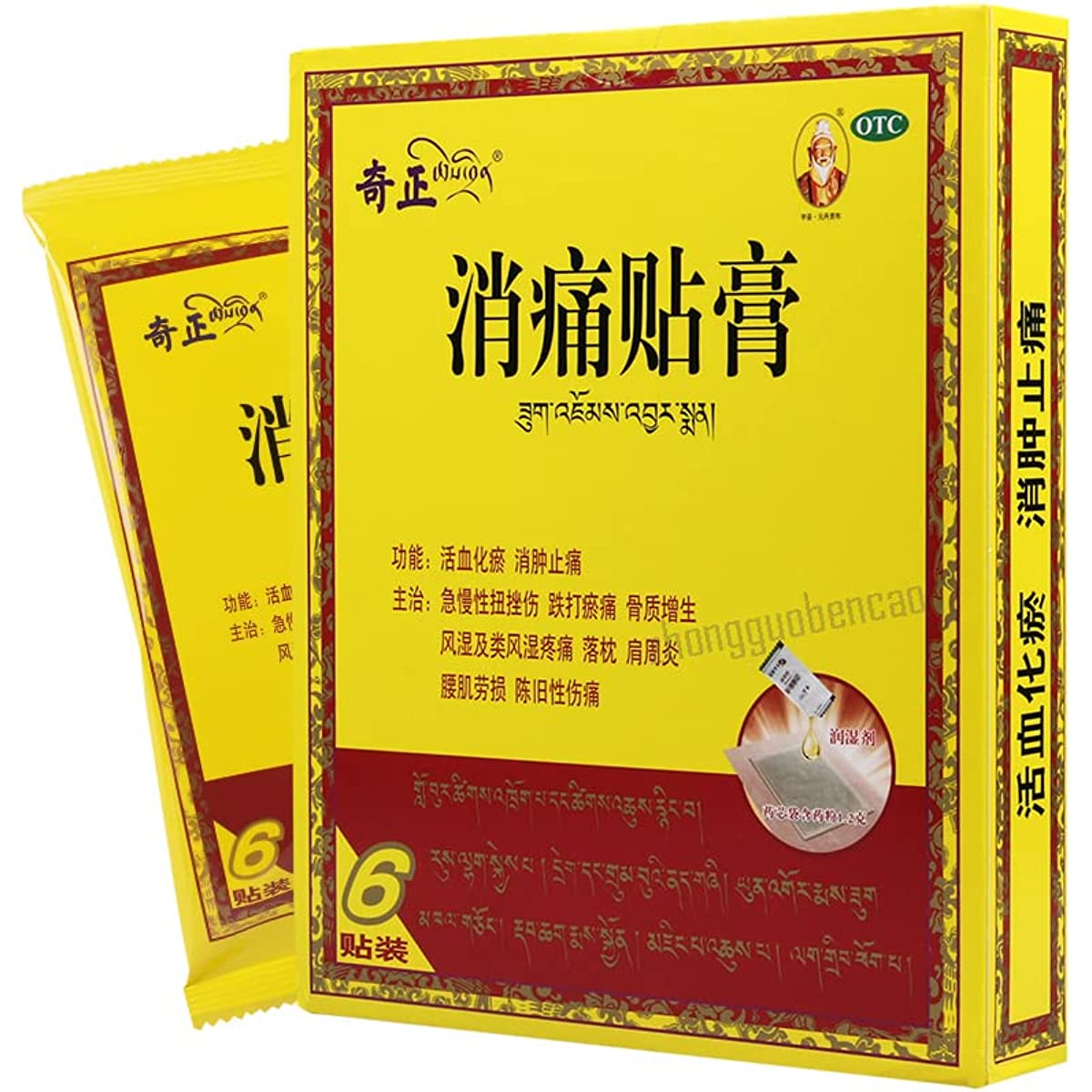 1 Box, Xiaotong Tiegao 6 Patches / Box 消痛贴膏