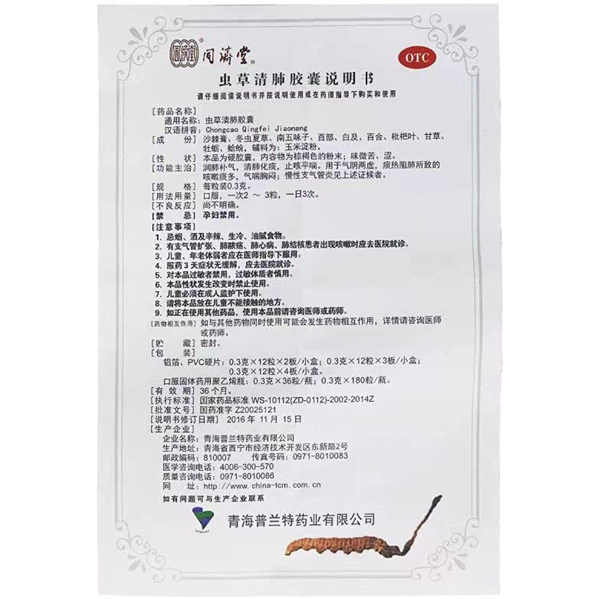 2 Boxes, Chongcao Qingfei JiaoNang 48 Capsules / Box 虫草清肺胶囊